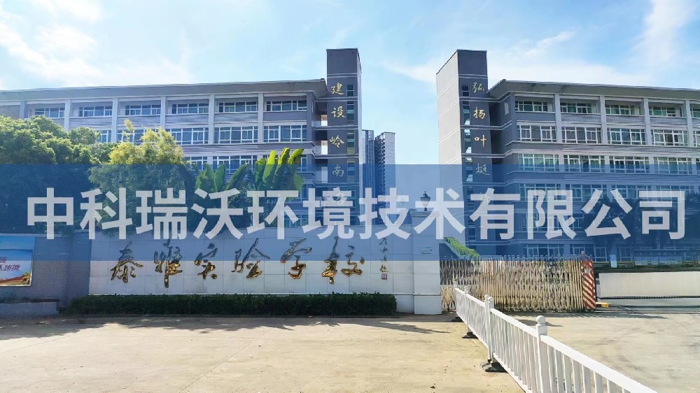 廣東省惠州市惠陽(yáng)區(qū)泰雅實(shí)驗(yàn)學(xué)校實(shí)驗(yàn)室污水處理設(shè)備zksys-t04案例