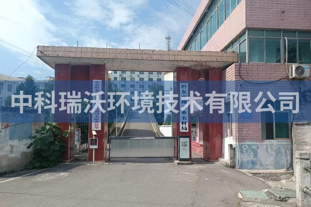 貴州凱里市黔東南州農(nóng)業(yè)農(nóng)村局實(shí)驗(yàn)室污水處理設(shè)備案例
